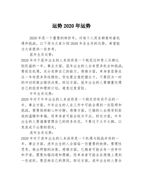 运势2020年运势