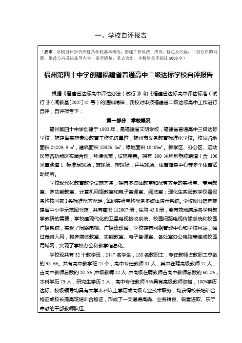 二级达标校自评报告