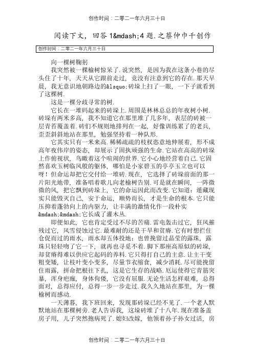 《向一棵树鞠躬》阅读附答案