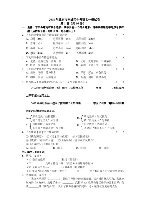 2008年北京市东城区中考语文一模