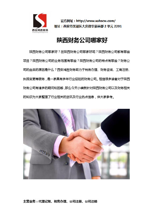 陕西财务公司哪家好