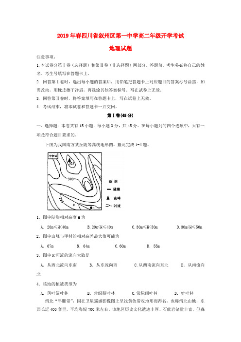 2018_2019学年高二地理下学期开学考试试题(1)