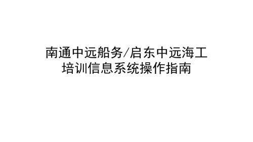 2013年培训信息系统应用