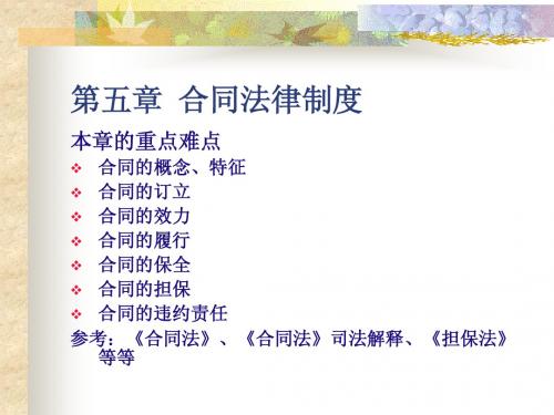 经济法讲义第五章(上)