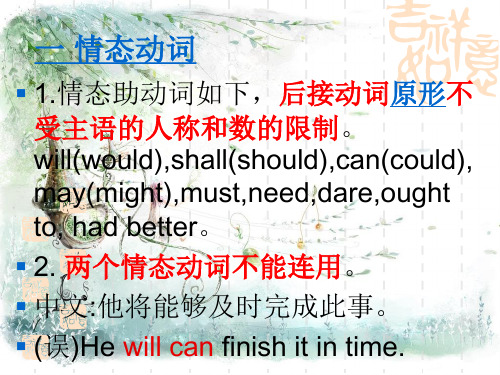 动词-情态动词+系动词