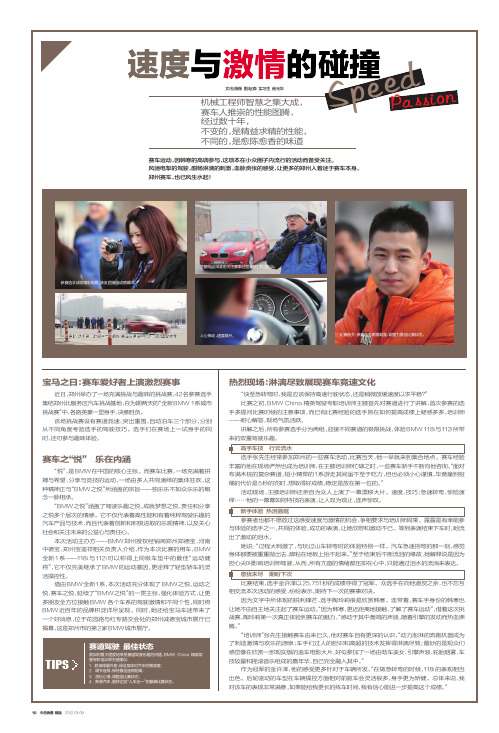 速度与激情的碰撞