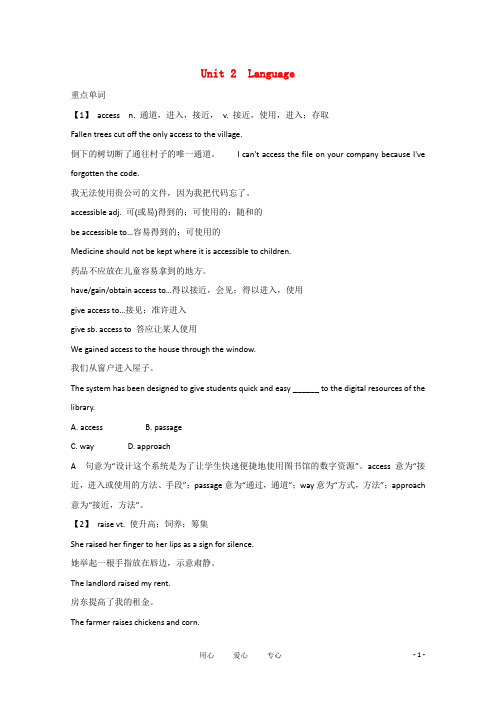 《夺冠之路》江苏省高考英语一轮复习 Module3 Unit 2 Language精品学案 牛津译林版