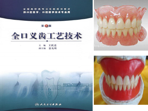 全口义齿排列流程及注意事项