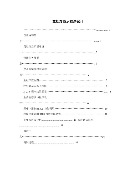 霓虹灯显示程序设计