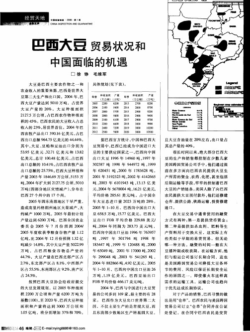 巴西大豆贸易状况和中国面临的机遇