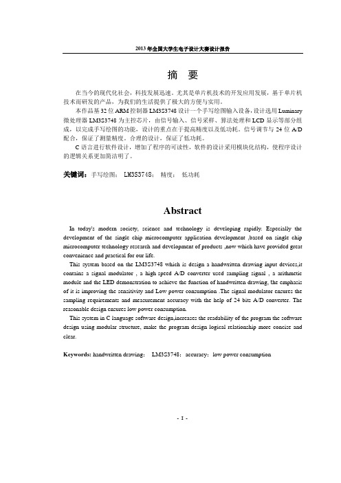 2013年全国电子设计大赛G题优秀论文
