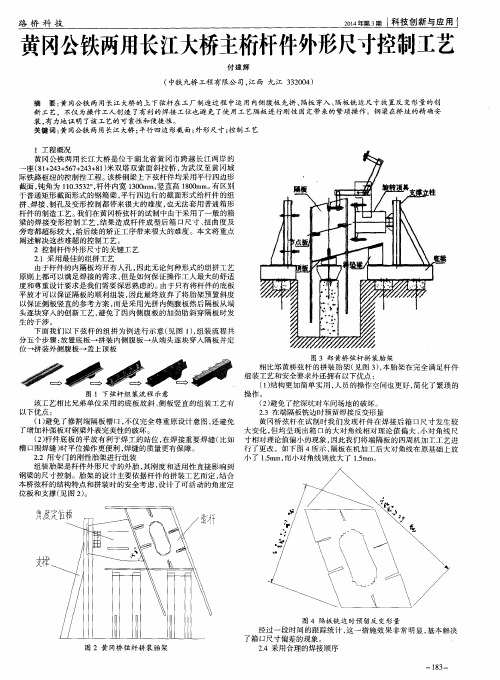 黄冈公铁两用长江大桥主桁杆件外形尺寸控制工艺