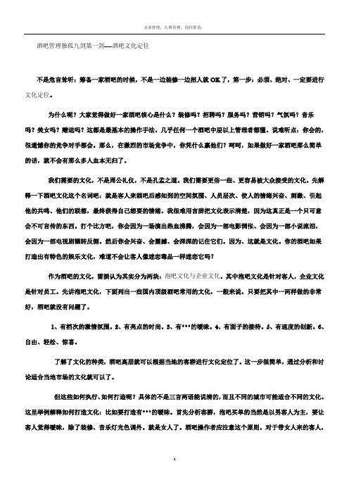 酒吧管理大全