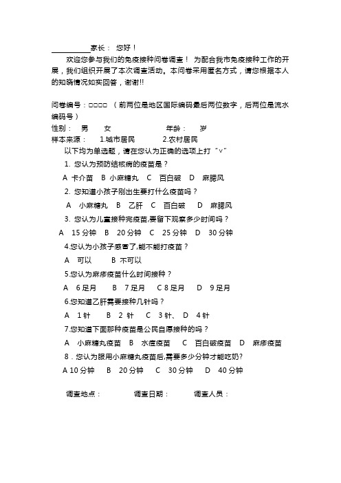 免疫接种问卷