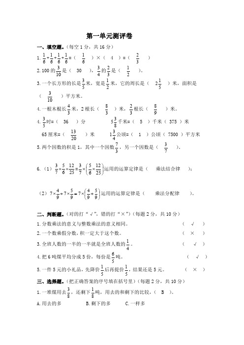 人教版小学六年级数学(下册)第一单元测试卷(附答案解析)