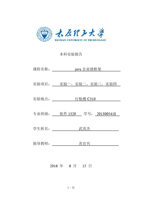 Java企业级开发框架实验报告(1)
