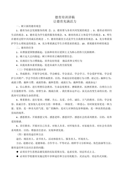 德育培训讲稿2