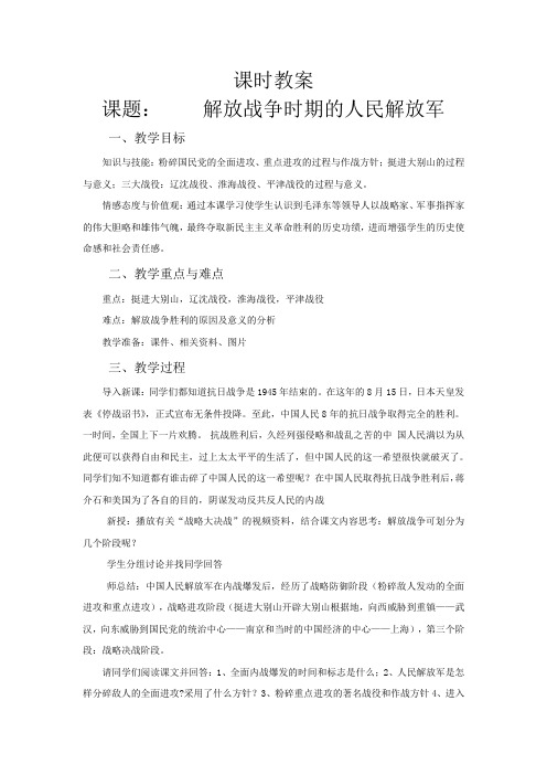 七年级国防教育教案 解放战争时期的人民解放军