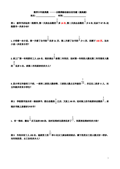分数乘除法应用题(2次课)