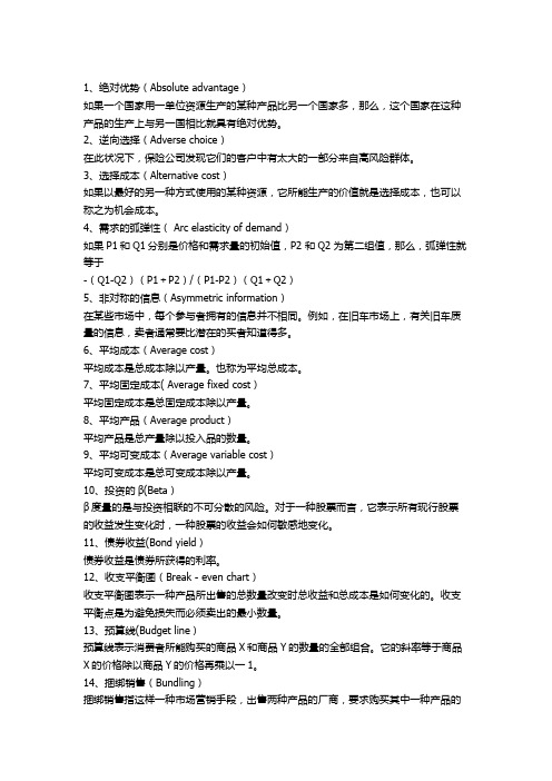 经济术语