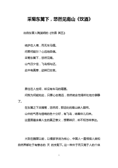采菊东篱下,悠然见南山《饮酒》