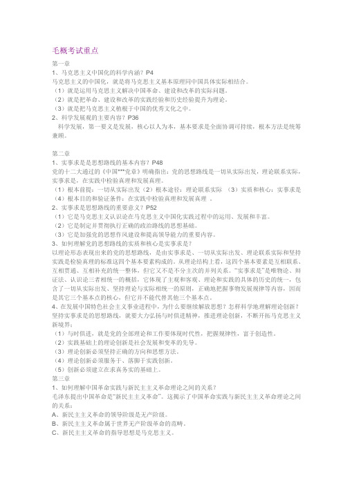毛概考试重点