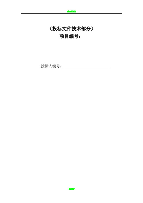 网架施工组织设计