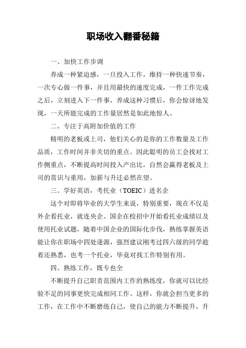 职场收入翻番秘籍