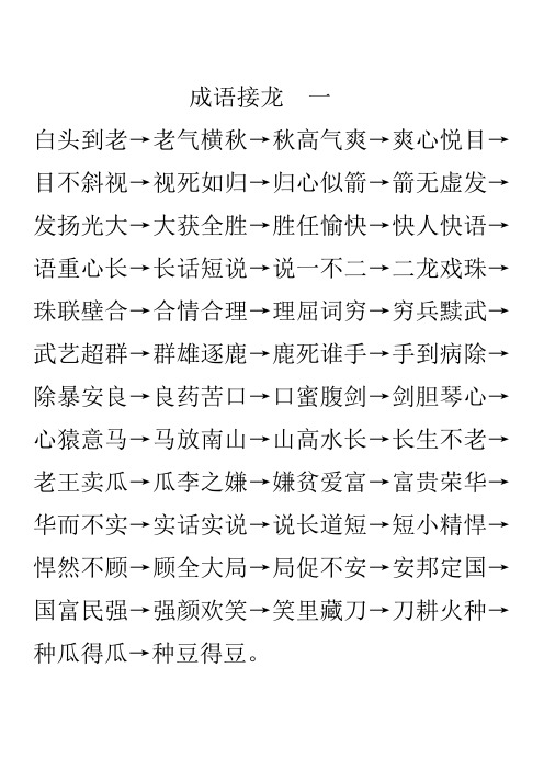 成语接龙