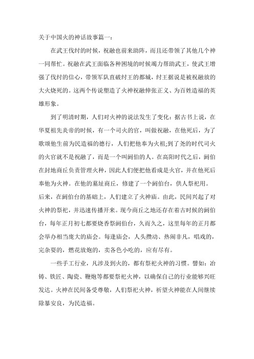 关于火的故事