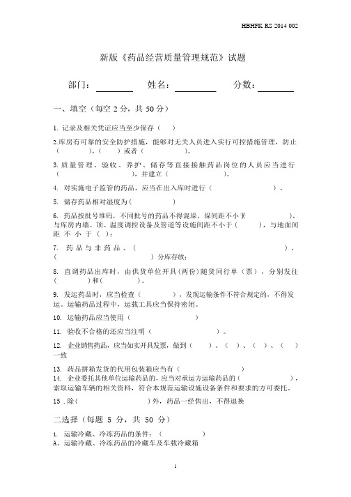 新版GSP试题及答案