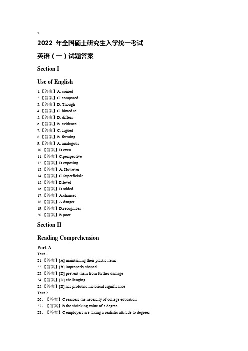 2022年全国硕士研究生入学统一考试英一答案