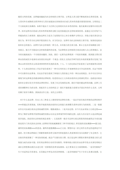 通过法律的社会控制
