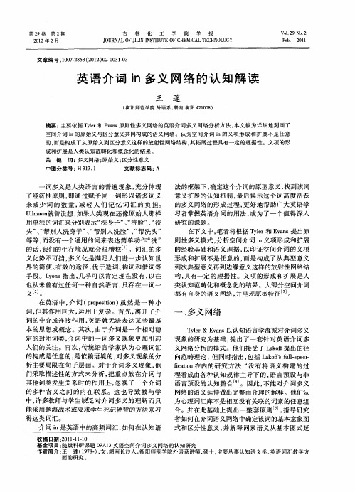 英语介词in多义网络的认知解读