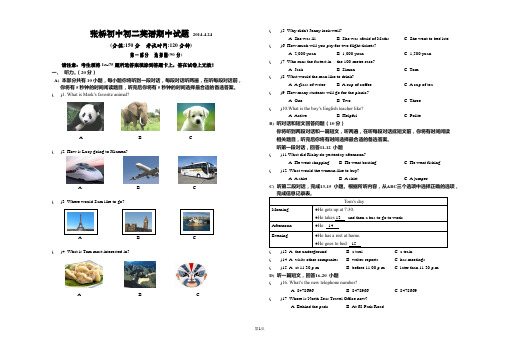 初二英语期中考试试卷及答案(20140424)