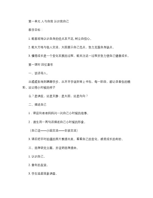 第一单元   人与自我 认识我自己.