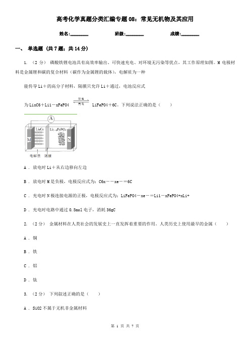 高考化学真题分类汇编专题08：常见无机物及其应用