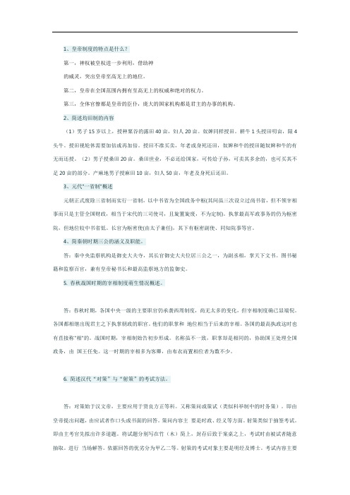 中国政治制度史形考4