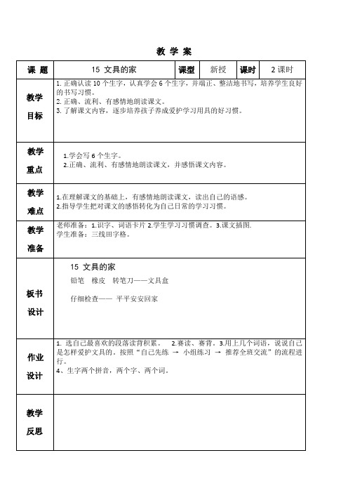 最新部编版一年级语文下册第七单元集体备课