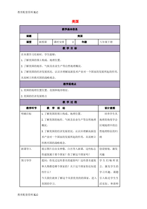 [配套K12]八年级地理下册 7.2美国教案1 中图版