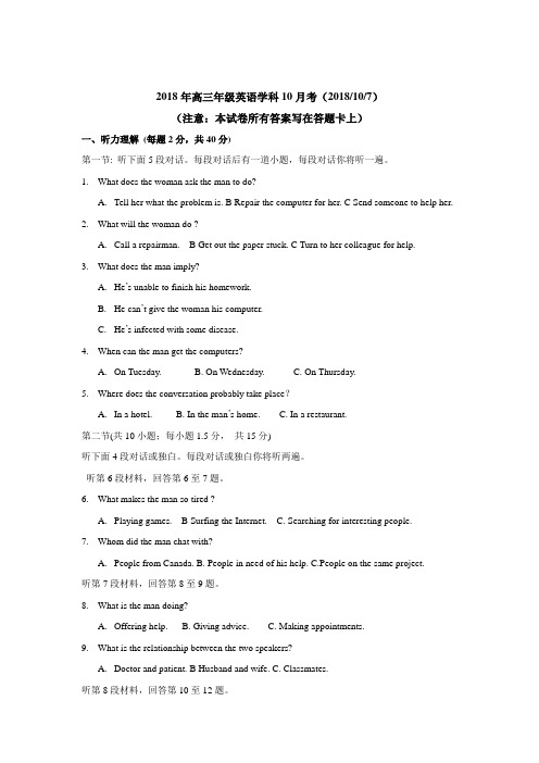 【最新】2019届高三上学期10月月考英语试题+Word版含答案