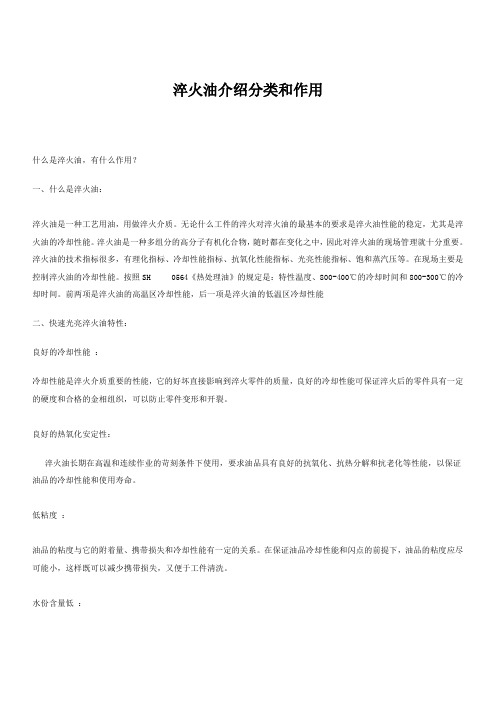 淬火油介绍分类和作用