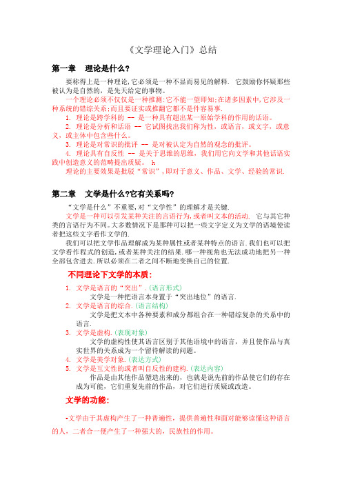 文学理论入门重点整理