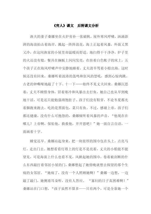 《穷人》课文和课文分析