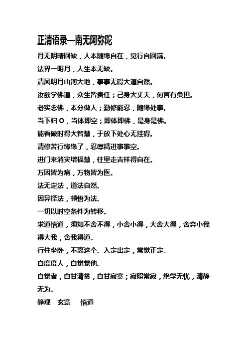 正清语录