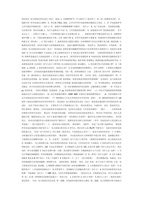 华北电力大学 考研保研面试题