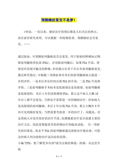 预测癌症复发不是梦!