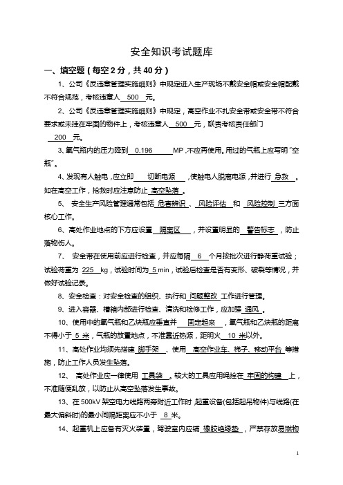 安全知识考试题库