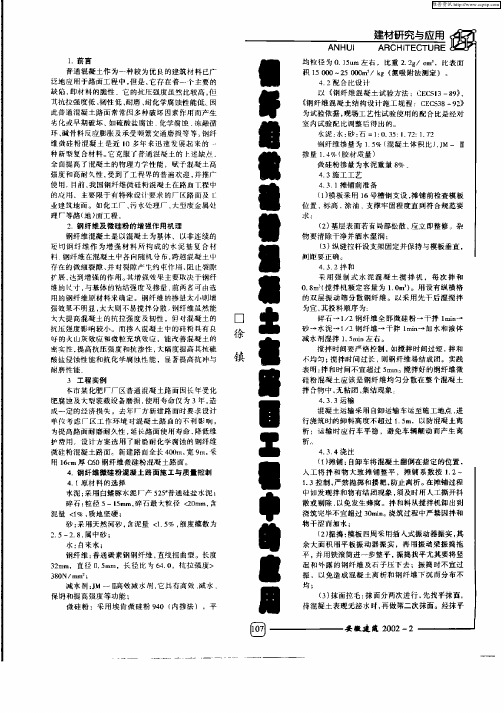 钢纤维微硅粉混凝土在路面工程中的应用