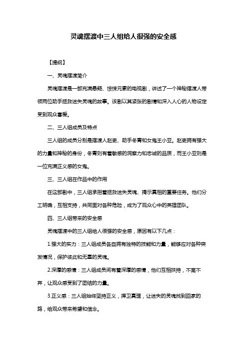 灵魂摆渡中三人组给人很强的安全感